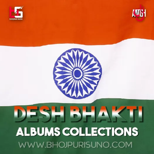 Desh Bhakti Mp3 Songs