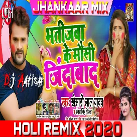 Bhatijwa Ke Mausi Jindabad (Khesari Lal Yadav) [Bhojpuri HOLI Remix 2020] - DJ AATISH- [BhojpuriSuno.Com]