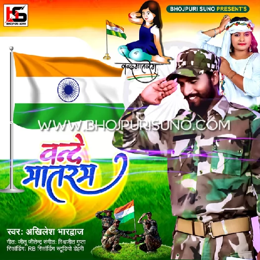 Vande Matram (Akhilesh Bhardwaj) Desh Bhakti Mp3 Song 320Kbps 2022