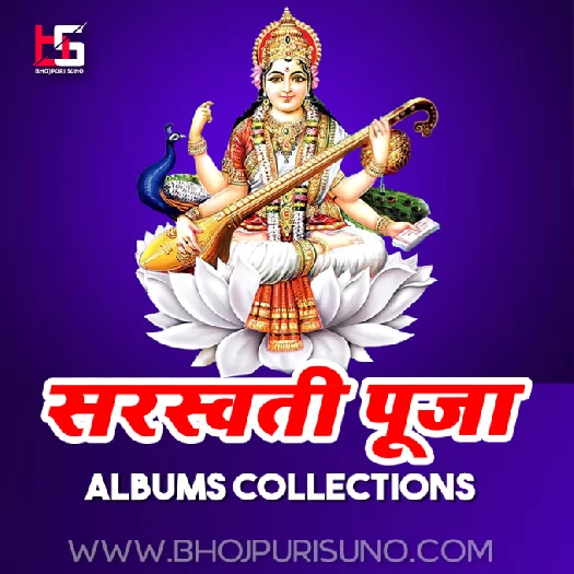 Bhojpuri Saraswati Puja Mp3 Songs Download Collections