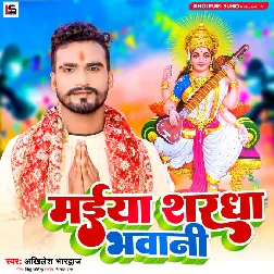 Maiya Sharadha Bhavani (Akhilesh Bhardwaj) Saraswati Puja Song 2023 [BhojpuriSuno.Com]