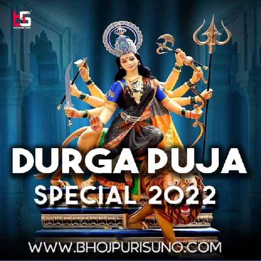 Durga Puja Special (2022) Songs Download - BhojpuriSuno.Com