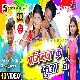 Bhaginwa Ke Fuwa Ho (Ashish Babu, Neha Kushwaha) Bhojpuri Holi Song 2022- [BhojpuriSuno.Com]