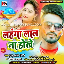 Lahnga Lal Na Hokhe (Akhilesh Bhardwaj, Khusbhu Tiwari - KT) Bhojpuri Holi Song 2022- [BhojpuriSuno.Com]