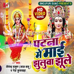 Maai Jhula Jhuleli (Jainendra Thakur & Neha Kushwaha) Navratri Durga Puja Song 2022 320Kbps- [BhojpuriSuno.Com]