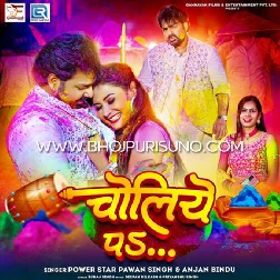 Rang Nahi Dalwaungi (Pawan Singh & Ajan Bindu) Bhojpuri New Holi Song 320Kbps Mp3 2023 [BhojpuriSuno.Com]